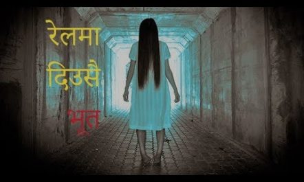 सिड्नीमा भूतकै कारण बन्द छ याे रेल ! Ghost Platform…