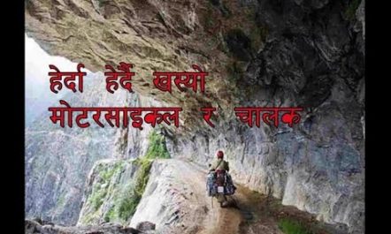 Exclusive || Bike Falls From Hill || हेर्दाहेर्दै भीरबाट खस्यो…