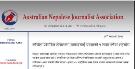 कोरोना प्रभावित नेपालका पत्रकारलाई एन्जाद्धारा ५ लाख रुपैयाँ सहयोग