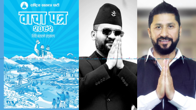 रास्वपाको चुनावी वाचापत्र : रुपान्तरणका लागि १०० प्रतिबद्धता