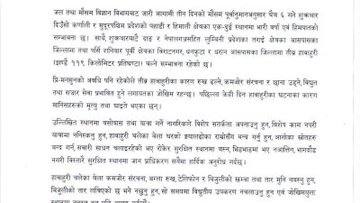 देशका केही क्षेत्रमा भारी वर्षा, हिमपात र तीव्र हावाहुरीको चेतावनी