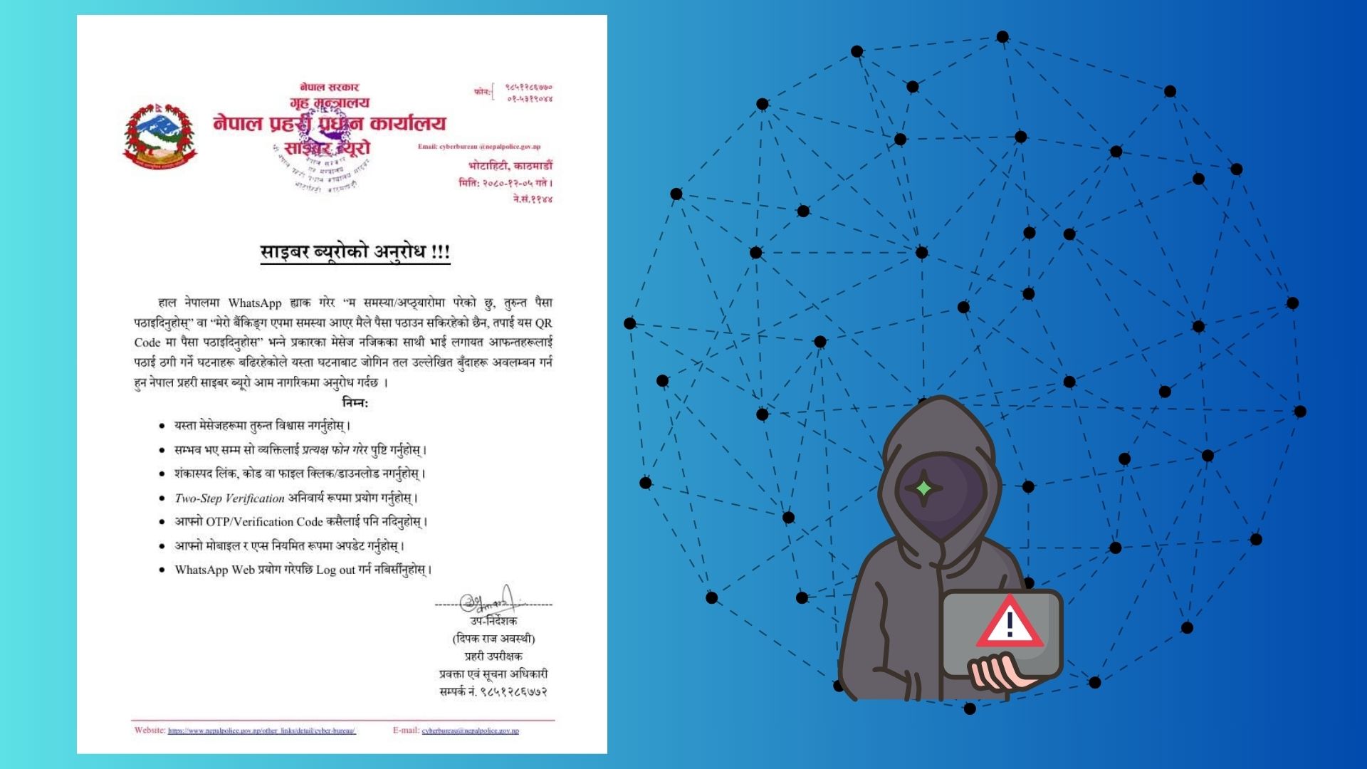 साइबर ठगी बढ्दै: प्रयोगकर्तालाई सतर्क रहन साइबर ब्यूरोको आग्रह